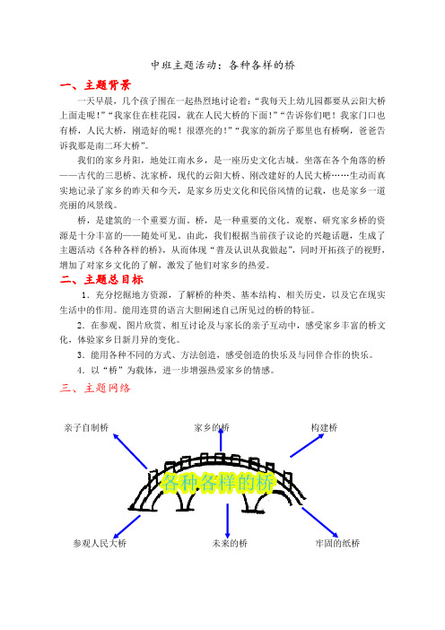 中班主题《各种各样的桥 》教学设计-优质教案