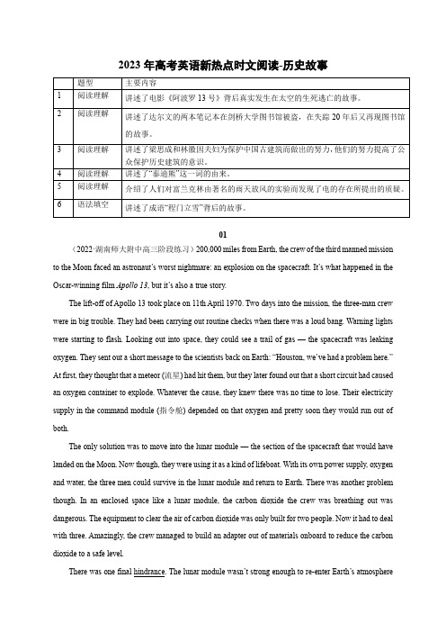 2023年高考英语新时政热点阅读 16 历史故事(含解析)