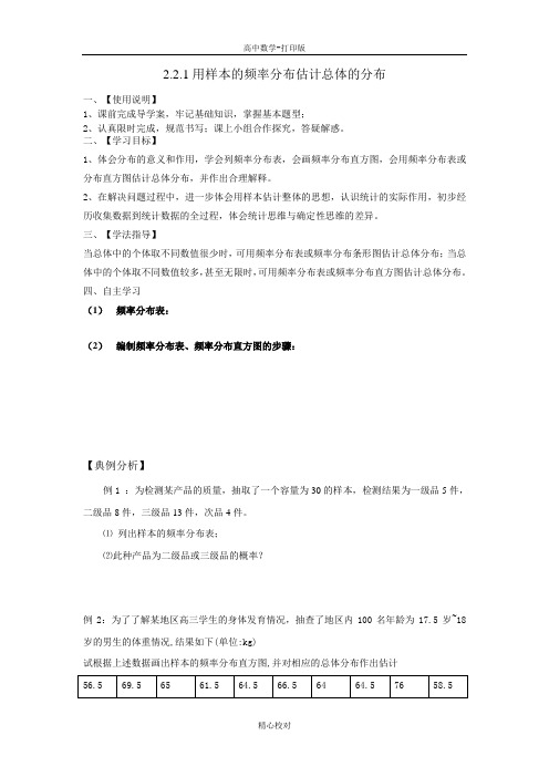 苏教版数学高一B版必修3教学案 用样本的频率分布估计总体的分布