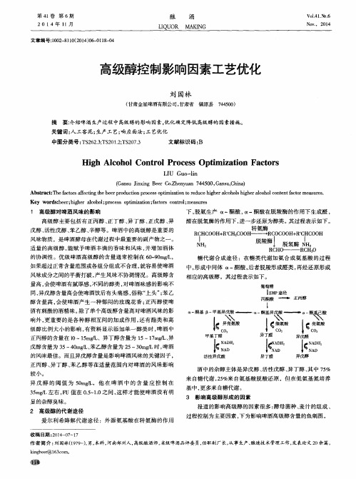 高级醇控制影响因素工艺优化