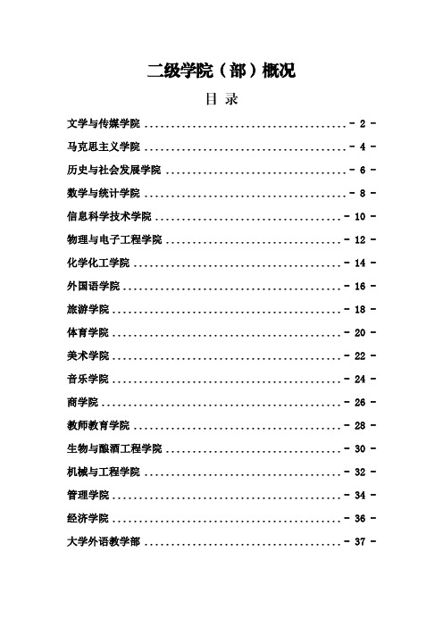 二级学院（部）概况