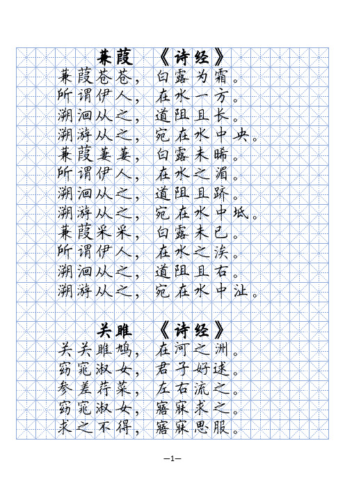 初中必背古诗文 书法正楷 楷书