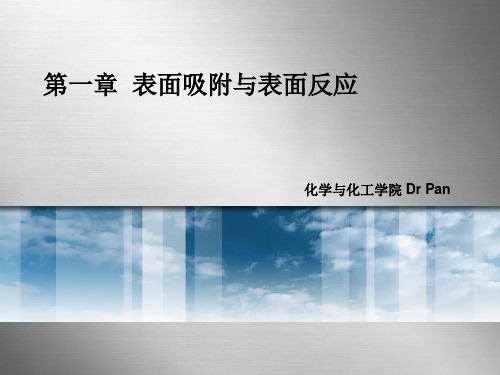 催化剂上的吸附物聚集方式与反应机理