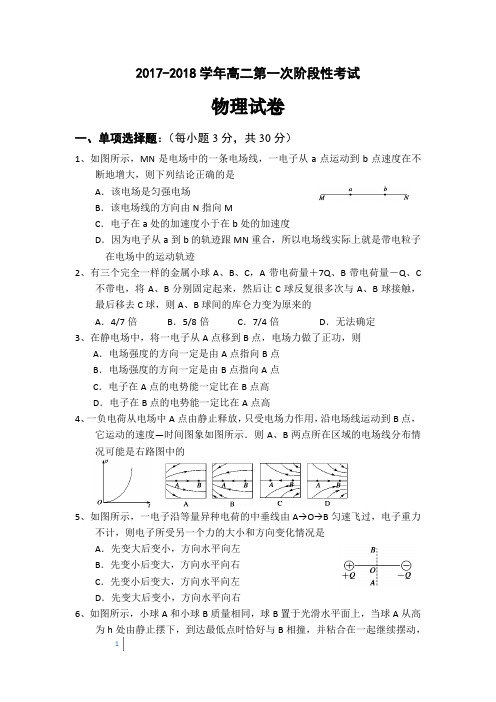 高二物理第一次阶段考试题