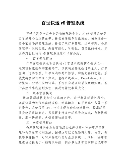 百世快运v5管理系统