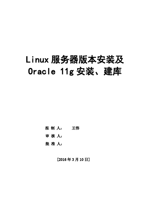 Linux数据库服务器搭建安装文档详解