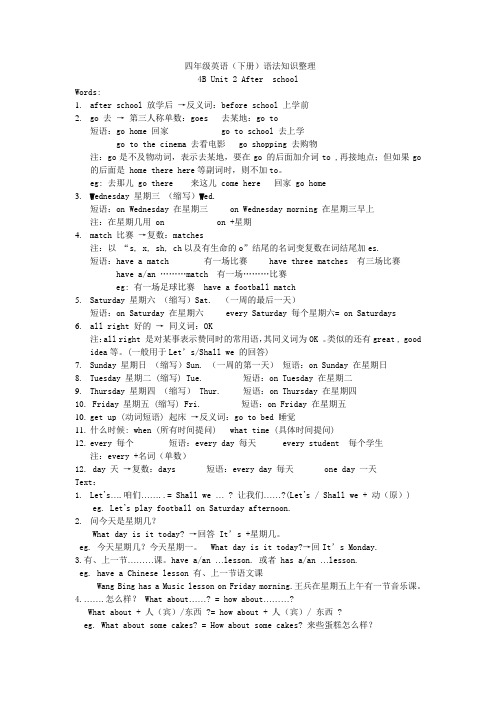 译林版四年级英语下册4B Unit 2 语法知识整理