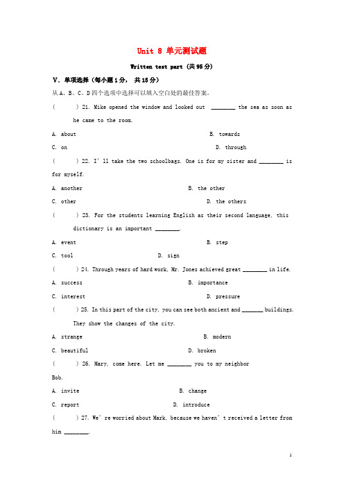 【人教新目标版】八年级英语下册Unit8HaveyoureadTreasureIslandyet测试题1(含答案)