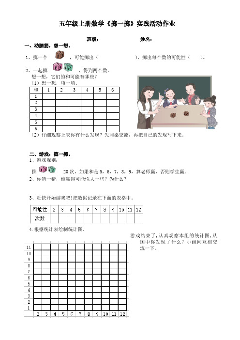 2015年五年级上册数学《掷一掷》实践作业