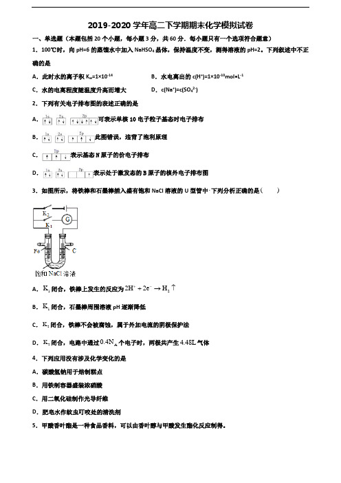 2020宁波市高二化学下学期期末综合测试试题