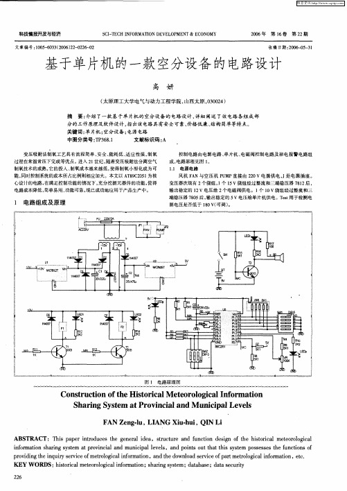 基于单片机的一款空分设备的电路设计