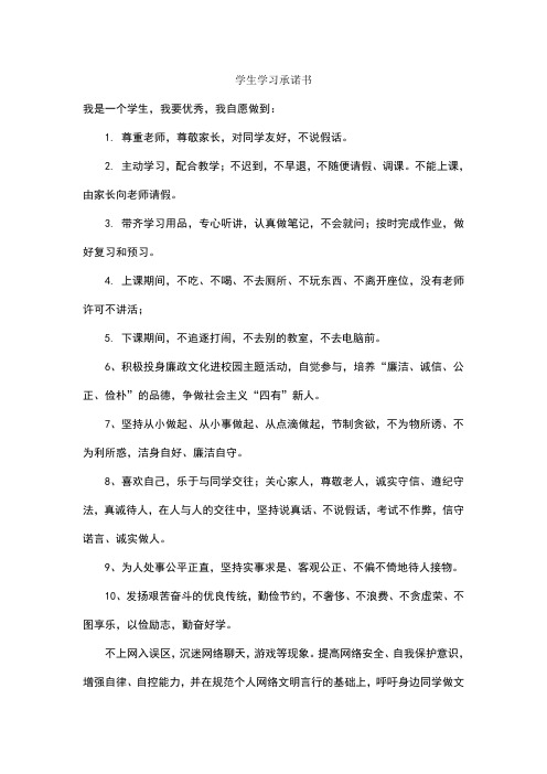 学生学习承诺书