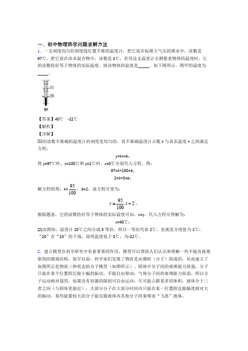 中考物理一模试题分类汇编——热学问题综合含答案