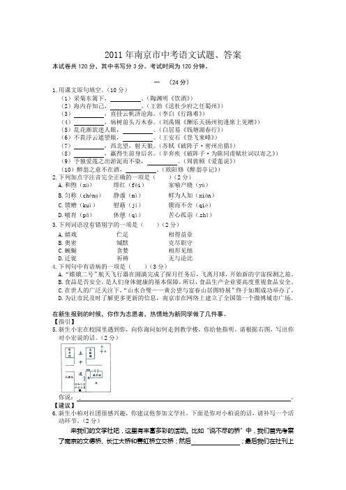 2011年南京市中考语文试题、答案