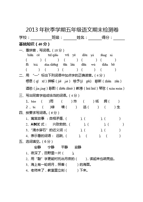 2013年秋季学期五年级语文测试卷