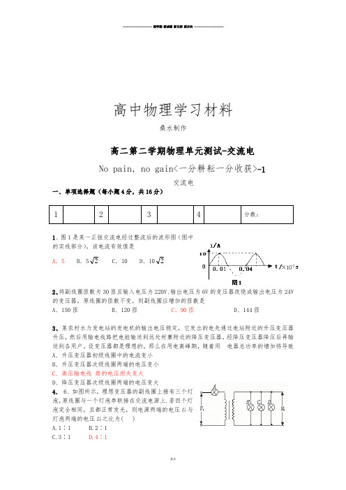 粤教版高中物理选修3-2高二第二学期物理单元测试-交流电-教师.docx