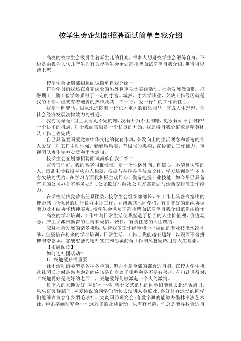 校学生会企划部招聘面试简单自我介绍