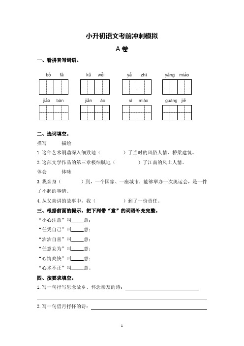 小升初语文考前冲刺模拟 有答案