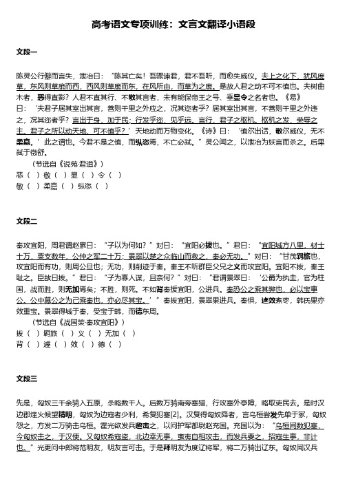 高考语文专项训练:文言文翻译小语段