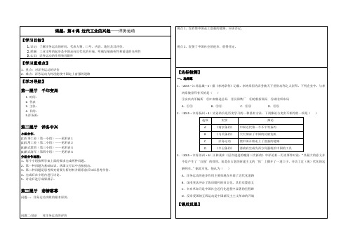 洋务运动导学案