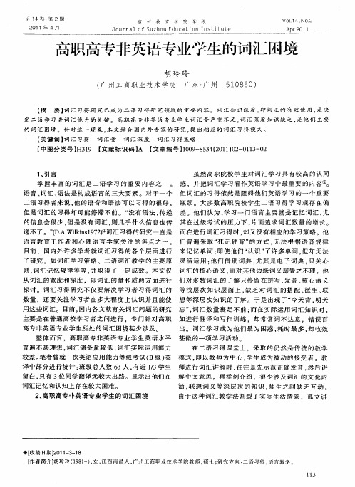 高职高专非英语专业学生的词汇困境