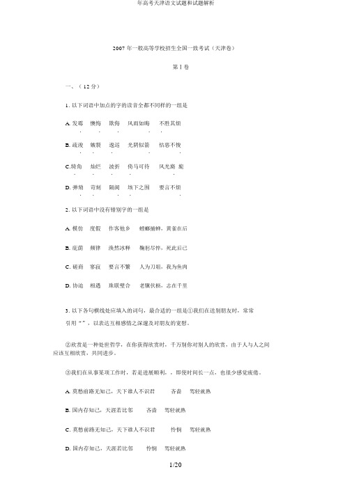 年高考天津语文试题和试题解析