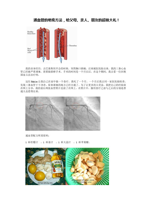 通血管的绝密方法