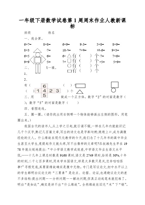 一年级下册数学试卷第1周周末作业人教新课标