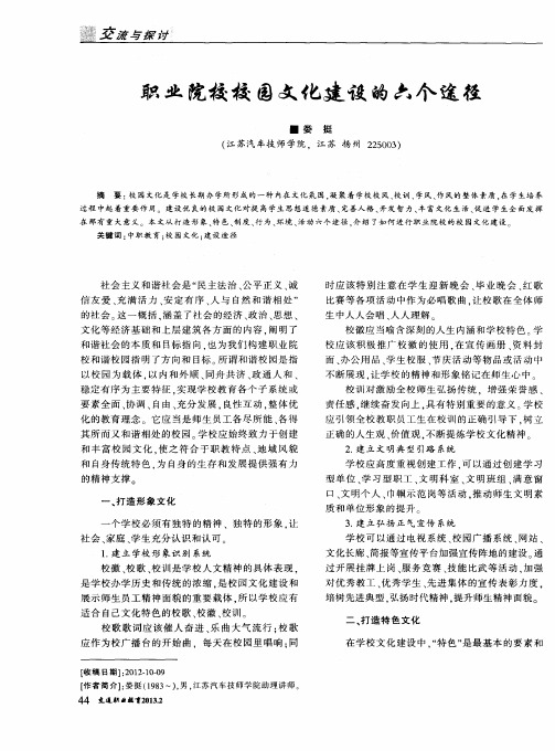 职业院校校园文化建设的六个途径