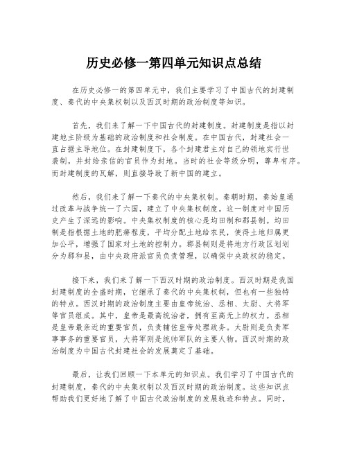 历史必修一第四单元知识点总结