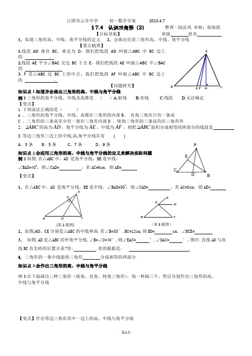 7.4认识三角形2