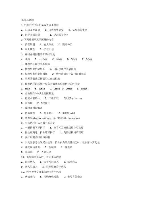 护理学基础试题集一(单选).doc