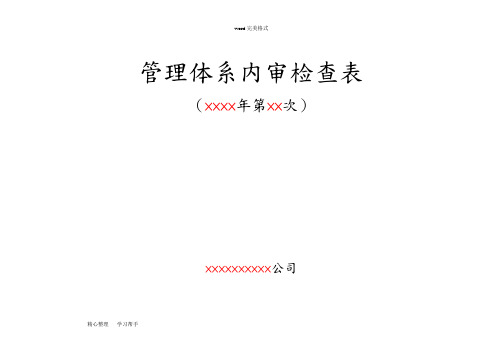 RBT214_2017检验检测机构通用要求最新内审检查表