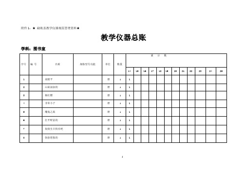 教学仪器总账