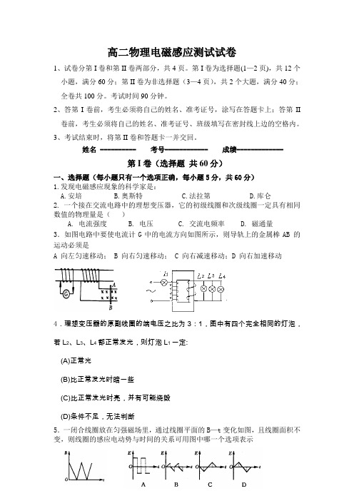 高二物理电磁感应测试试卷