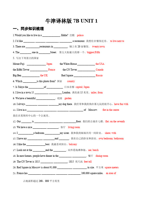 7B unit 1 同步语言点原文原句原词重现默写(有答案)(牛津译林版)