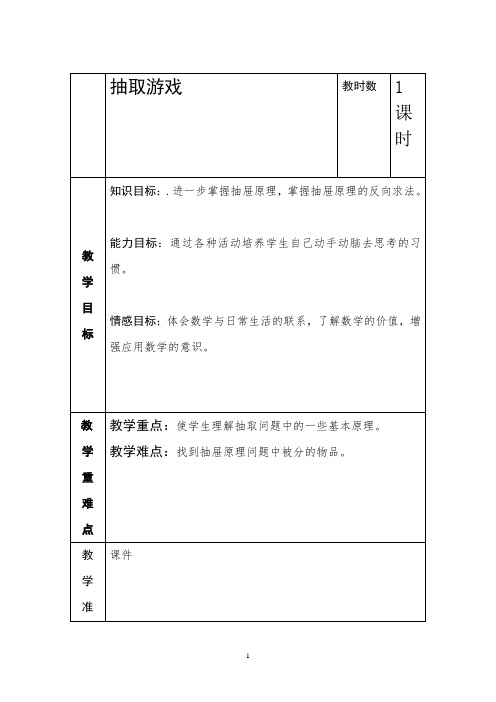 抽取游戏