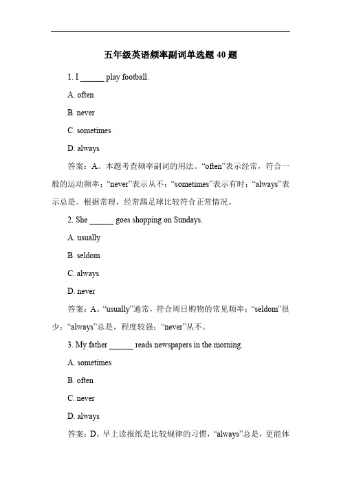 五年级英语频率副词单选题40题