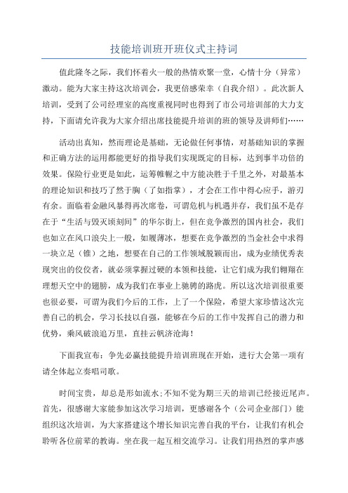 技能培训班开班仪式主持词