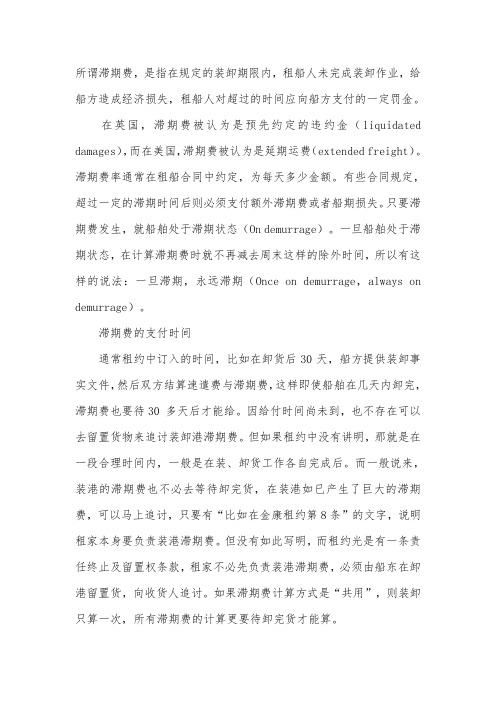 什么是滞期费