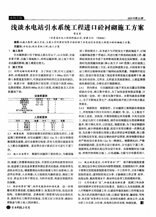 浅谈水电站引水系统工程进口砼衬砌施工方案