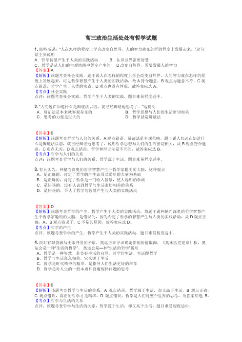 高三政治生活处处有哲学试题
