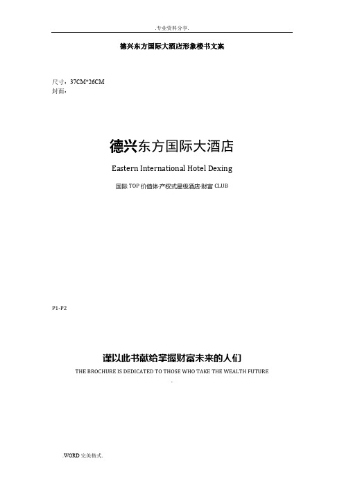 德兴东方国际大酒店楼书文案