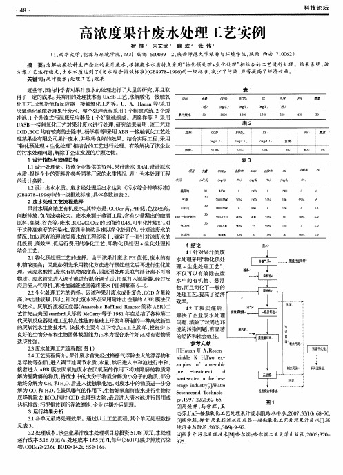 高浓度果汁废水处理工艺实例