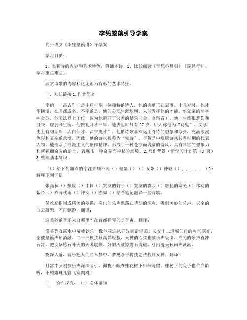 李凭箜篌引导学案