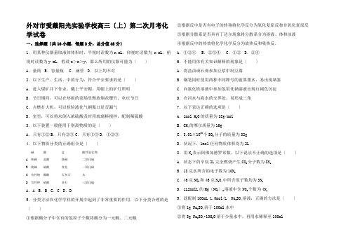 化学上学期第二次月考试卷试题