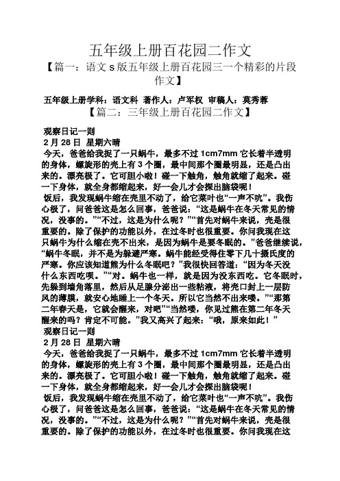 五年级作文之五年级上册百花园二作文