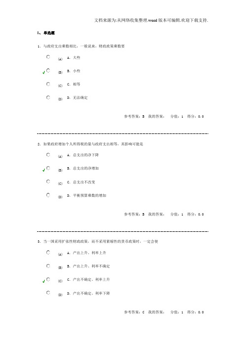 南京财经大学西方经济学11