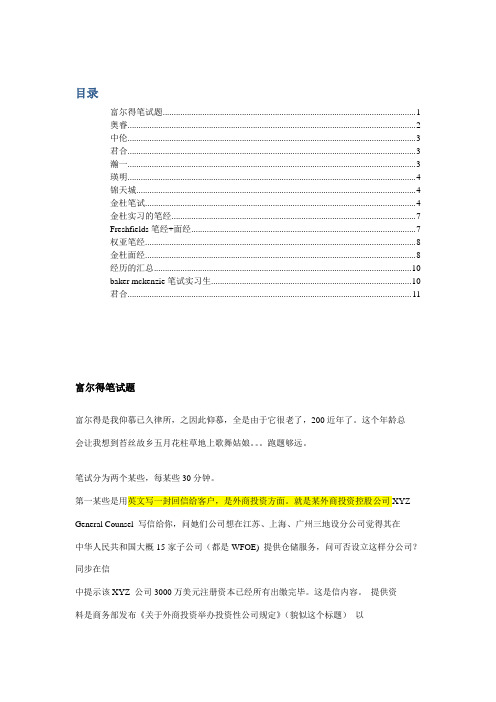 2021年几大律所lawfirm的笔试面试汇总