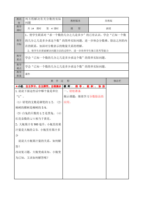 苏教版数学六年级上册第三单元第4课时